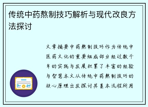 传统中药熬制技巧解析与现代改良方法探讨