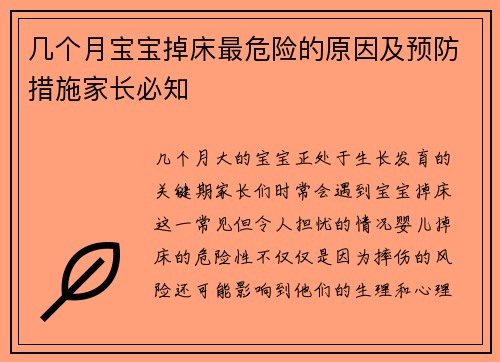 几个月宝宝掉床最危险的原因及预防措施家长必知