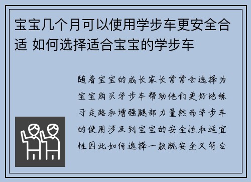 宝宝几个月可以使用学步车更安全合适 如何选择适合宝宝的学步车