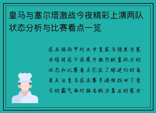 皇马与塞尔塔激战今夜精彩上演两队状态分析与比赛看点一览